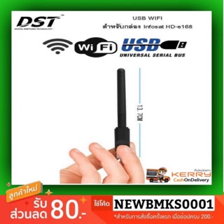 USB for WIFI Dongle ใช้รับสัญญาณ Wifi กับกล่องรับสัญญานดาวเทียม Infosat HD-e168