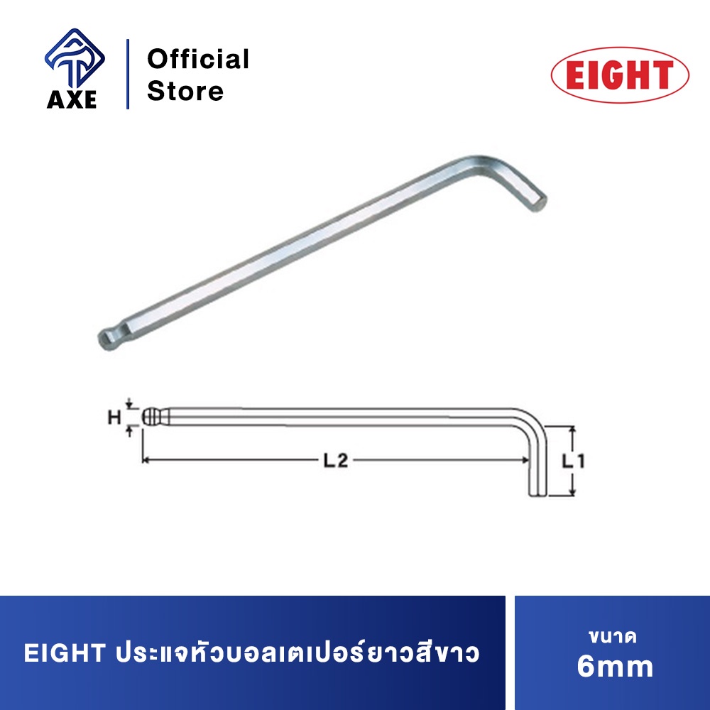 eight-ประแจหัวบอลเตเปอร์ยาวสีขาว-6-มิล