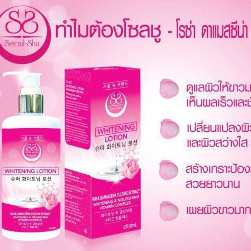 โลชั่นโซลซู-250ml-สูตรใหม่-hyaluronic-acid-ขาวเร็วกว่าเดิม-ของแท้