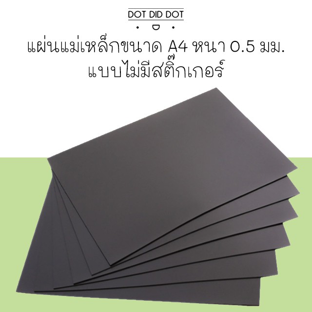 แผ่นแม่เหล็ก-แผ่นสติ๊กเกอร์แม่เหล็ก-ขนาด-a4-หนา-0-5-มม-แผ่นแม่เหล็กยาง-เหมาะกับงาน-diy-ติดตู้เย็น-กระดานเหล็ก-ผนัง