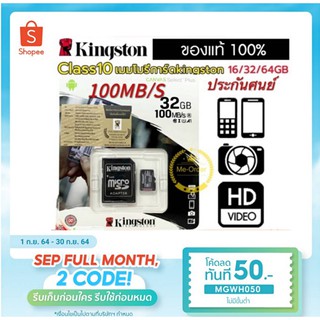 สินค้า Kingston ของแท้100%ประกันตลอด เมมโมรี่การ์ด Micro SDHC 32 GB Class 10