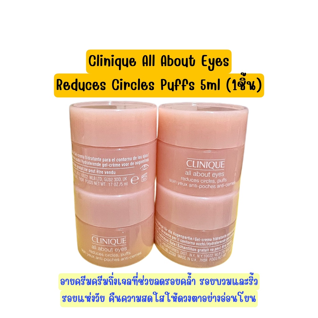 ไม่แท้คืนเงิน-clinique-all-about-eyes-reduces-circles-puffs-5ml