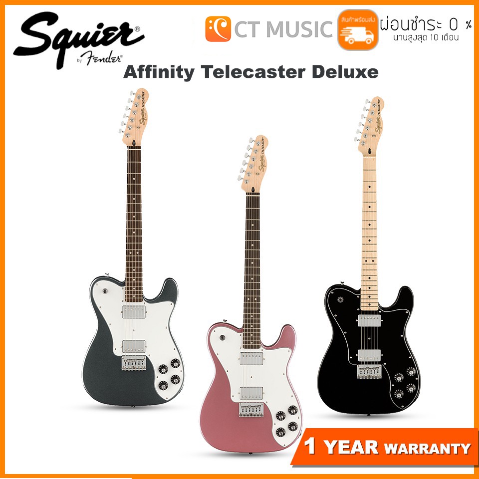 squier-affinity-telecaster-deluxe-กีตาร์ไฟฟ้า