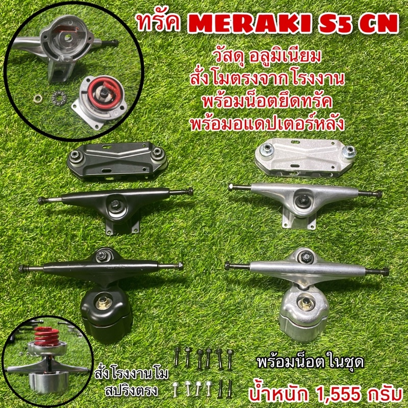 ทรัค-truck-meraki-s5-cn-truck-surfskate