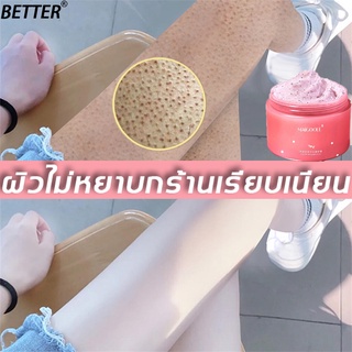 BETTER สคลับขัดผิวขาว 250g ของแท้100% ขัดผิวอย่างอ่อนโยน ปรับปรุงผิวหนังไก่ ช่วยผิวขาว ครับขัดผิวขาว สครับผลัดเซลล์ผิว