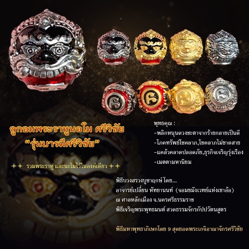 ตะกรุดนางรับ-ราหู-สีผึ้งครูบากฤษณะ-เสี่ยงโชค-ความรัก-การเงิน