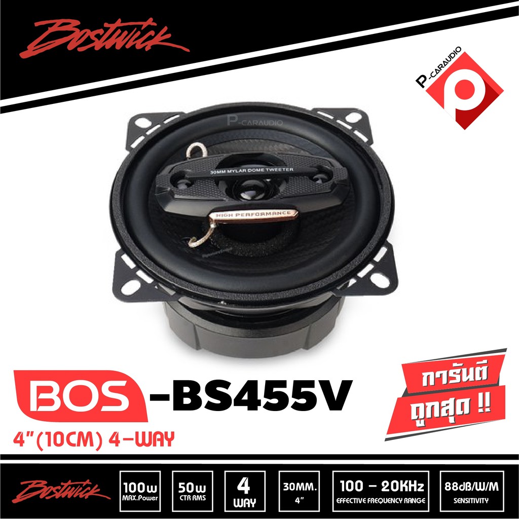 bostwick-bos-bs455v-ลำโพงรถยนต์แกนร่วม-full-range-speaker-hi-end-ลำโพงรถยนต์เสียงดี-ลำโพงแกนร่วม-ขนาด-4-นิ้ว