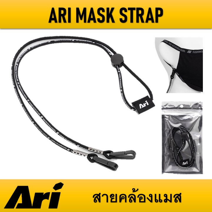 ภาพหน้าปกสินค้าสายคล้องแมส ARI MASK STRAP ตัวสายมีความยืดหยุ่น สามารถปรับความรัดกระชับได้ตามต้องการ