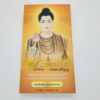 พระพุทธเจ้า เจ้าชายยอดกตัญญู อ.ตุลา พรหมญาณ