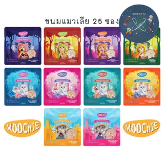 ใหม่ Moochie มูชี่ ขนมแมวเลีย ไม่เติมเกลือ ดีต่อสุขภาพน้องแมว ขนาด 15g x 25 ซอง