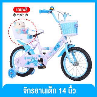 จักรยานเด็กขนาด 14 นิ้วเหล็ก จักรยานเด็กชายเด็กหญิง เหมาะกับเด็ก 2-3-6 ขวบ แถมฟรี ตุ๊กตาหมี 1 ตัว