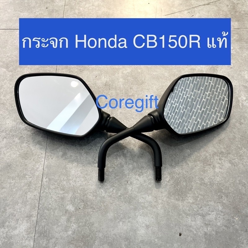 กระจกมองหลัง-honda-cb150r-แท้
