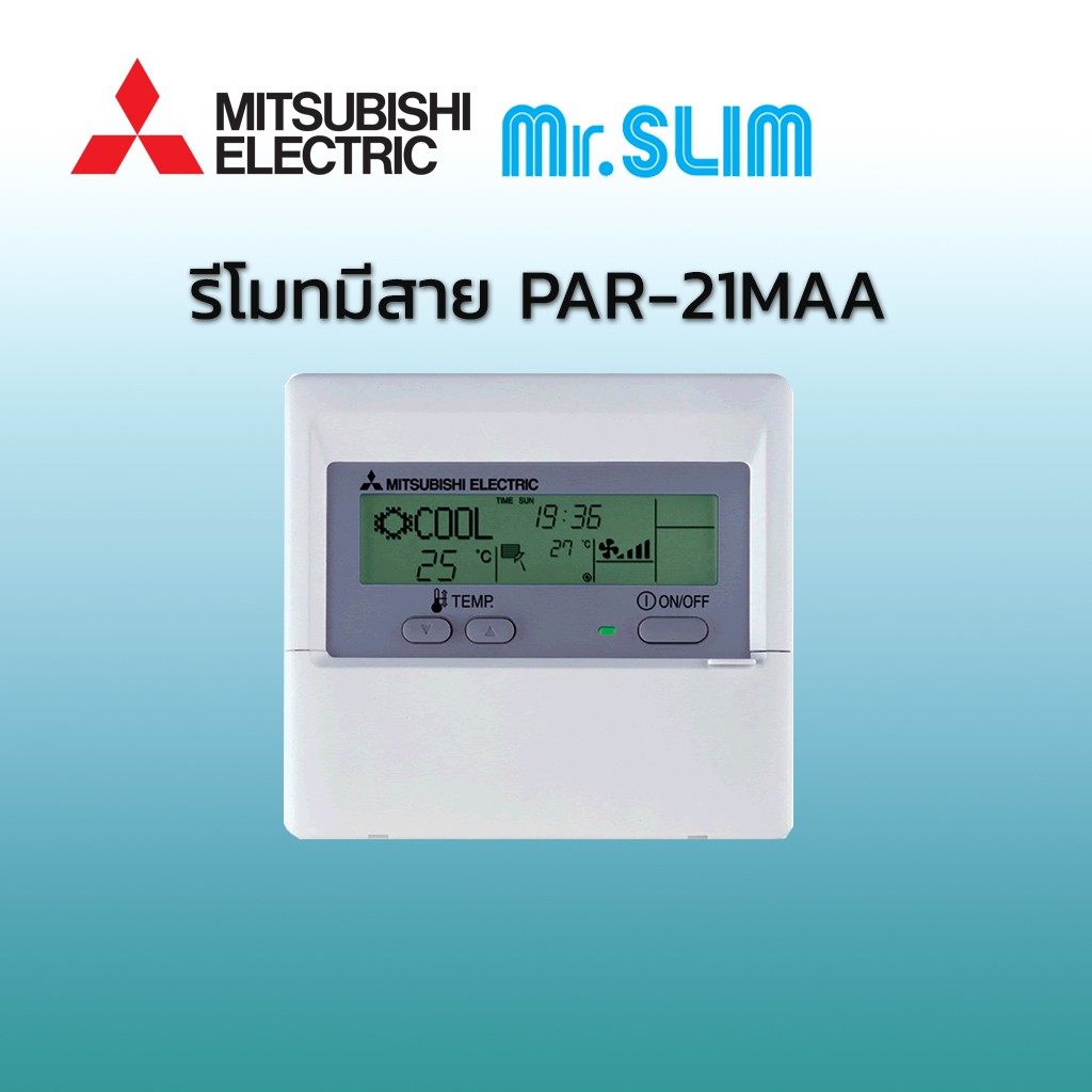 รีโมทมีสายของแท้-ใช้กับกับแอร์มิตซูบิชิ-อิเลคทริค-รหัส-par-21maa-wire-remote-for-mitsubishi-electric-air-conditioner