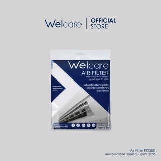 สินค้า [สินค้าสมนาคุณงดจำหน่าย]Welcare แผ่นกรองอากาศ (Air Filter) รุ่น FT2200 ขนาด 14x24นิ้ว (1 ชิ้น)