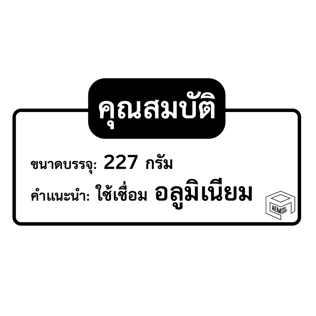 ฟลั๊กเชื่อม-อลูมิเนียม-ขนาด-227-กรัม-ขวดใหญ่-harris-ผงประสาน-ผงเชื่อม