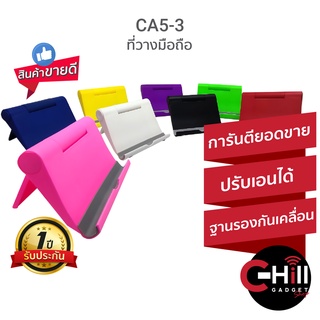 สินค้า CA5-3 ที่วางโทรศัพท์มือถือ ปรับใด้ระดับเอนได้ คุณภาพดี ราคาน่ารัก มี 8 สีให้เลือก