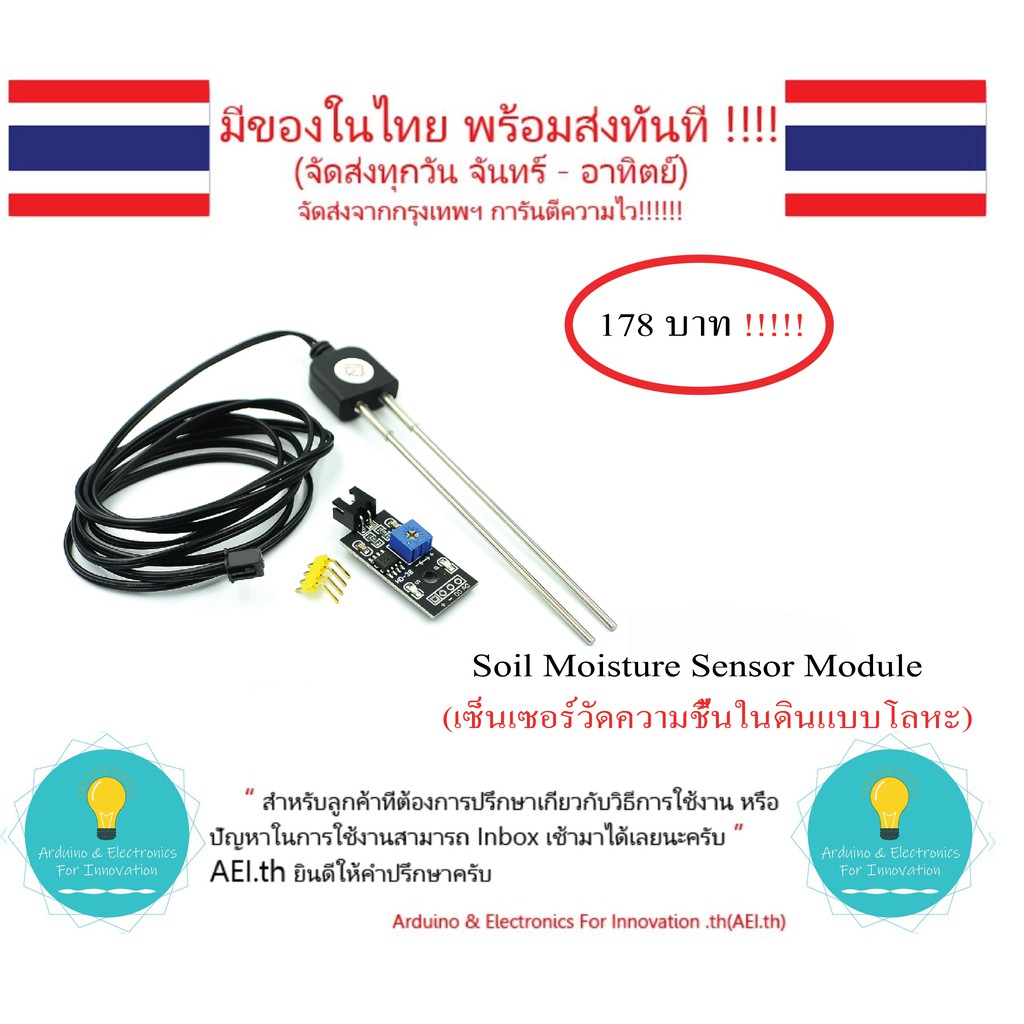 soil-moisture-sensor-module-เซ็นเซอร์วัดความชื้นในดินแบบโลหะ-มีทั้งความยาว-1-3-เมตร-และ-5-เมตร-พร้อมส่งทันที