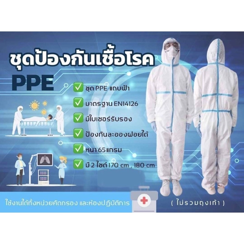 ชุด ppe แถบฟ้า65แกรม | Shopee Thailand