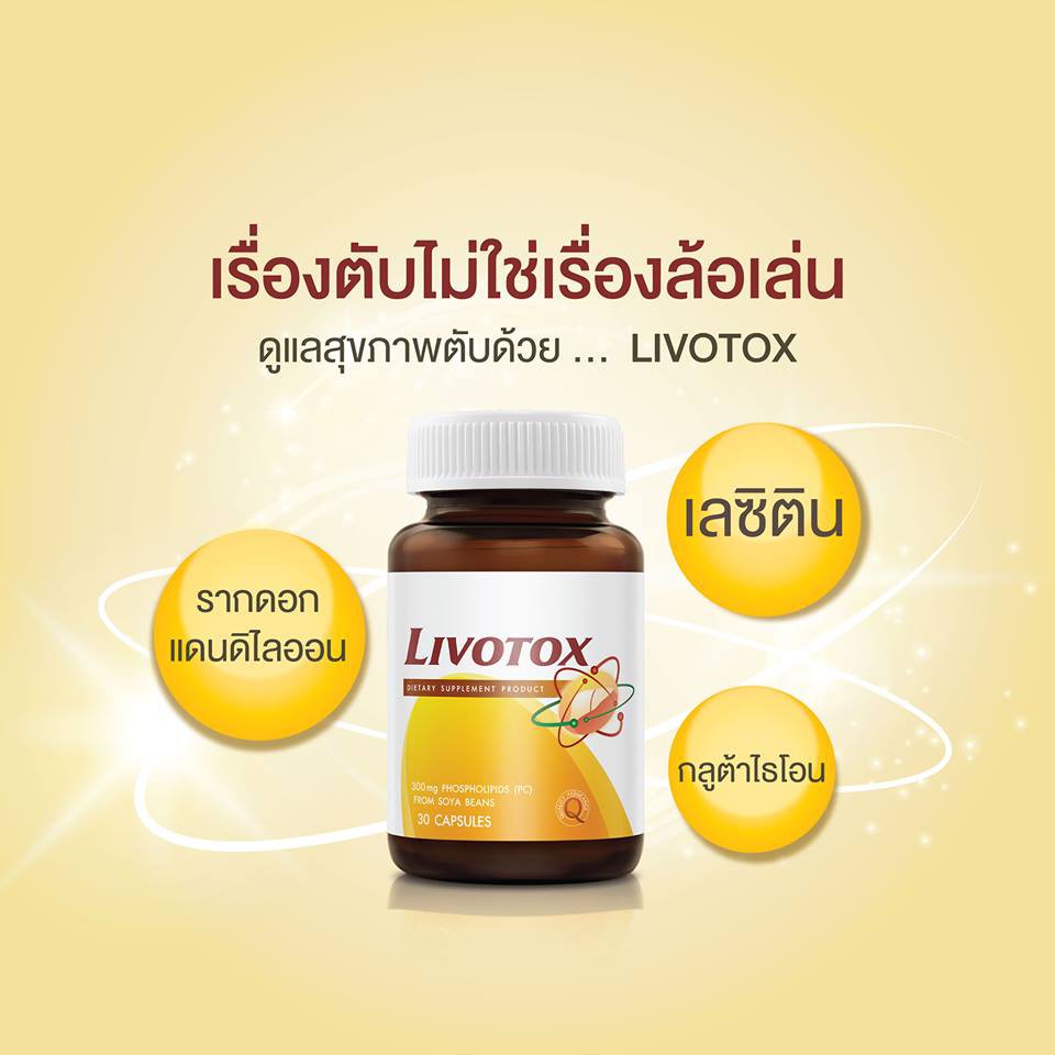 ภาพสินค้าVISTRA Livotox 30 แคปซูล จากร้าน mmpharmacy บน Shopee ภาพที่ 2