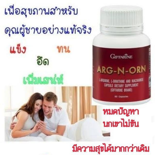 อาร์กเอนออร์น-อาหารเสริมเพิ่มสมรรถภาพทางเพศชาย-ยาเพิ่มสมรรถภาพทางเพศชาย-ยาปลุกอารมชาย-ยาเพิ่มอสุจิ-ยาอึดแข็งทน