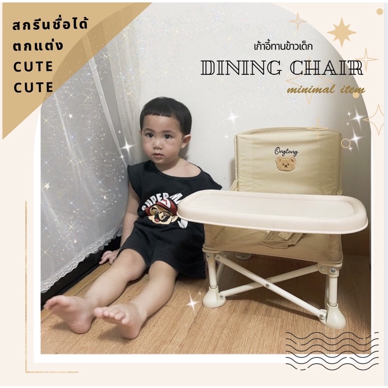 รูปภาพของเก้าอี้เด็ก+ มีสกรีนชื่อ (พร้อมส่ง) เก้าอี้กินข้าวเด็ก /รุ่นมินิมอล งานคุณภาพดี /น่ารักไม่ซ้ำใครลองเช็คราคา