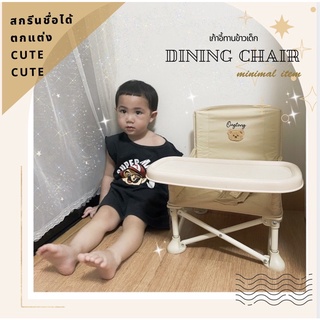 ภาพย่อรูปภาพสินค้าแรกของเก้าอี้เด็ก+ มีสกรีนชื่อ (พร้อมส่ง) เก้าอี้กินข้าวเด็ก /รุ่นมินิมอล งานคุณภาพดี /น่ารักไม่ซ้ำใคร
