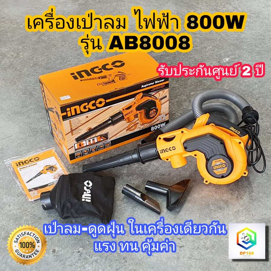 ingco-เครื่องเป่าลมไฟฟ้า-800w-รุ่น-ab8008-เป่าลมไฟฟ้า-blower-ล้างแอร์-สามารถเป่าได้และดูดได้-พร้อมถุงเก็บฝุ่น-เครื่องเป่าลม-ดูดฝุ่น