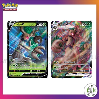 โอร็อต V [RR] / โอร็อต Vmax [RRR] s7R  Pokemon TCG [ของแท้]