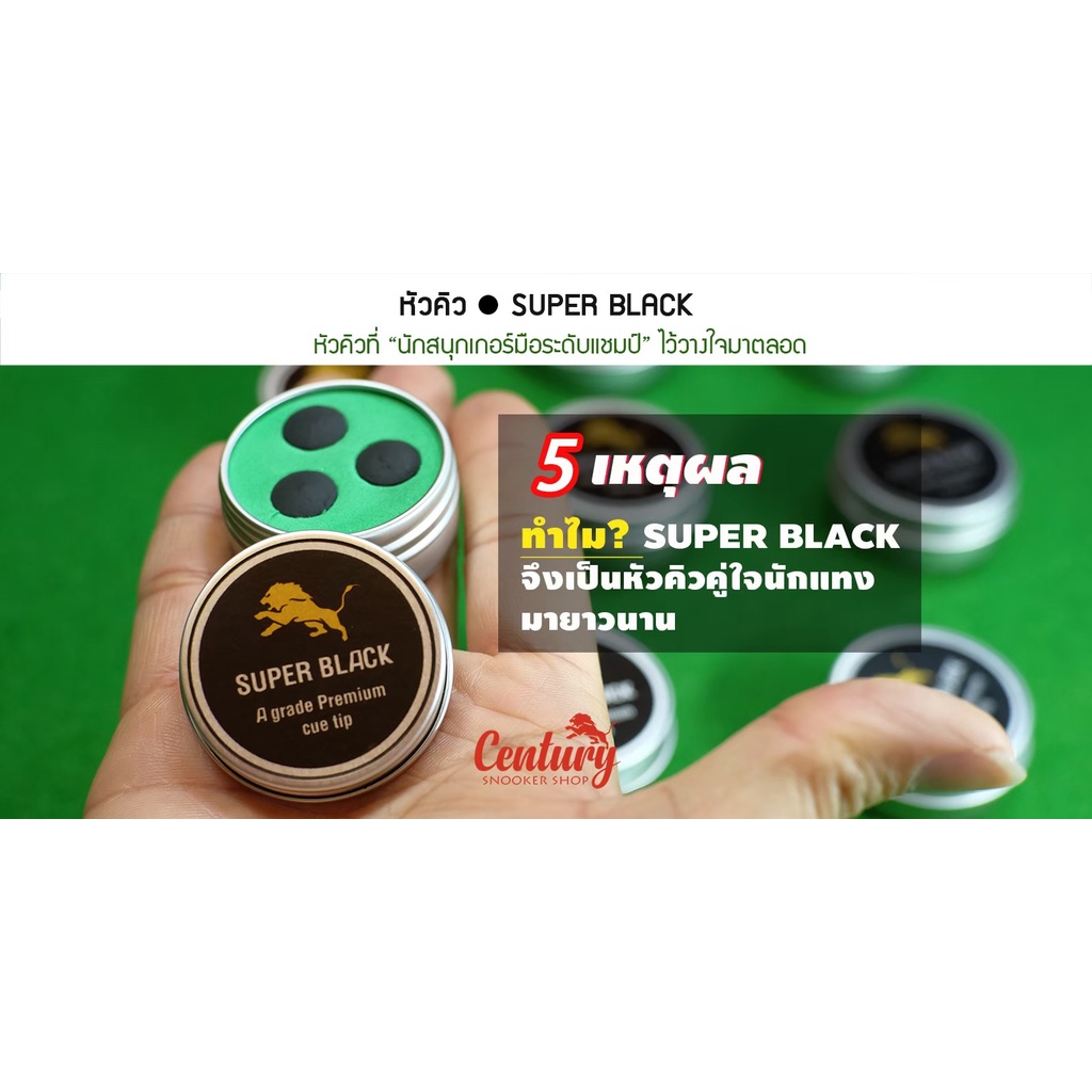 หัวคิว-snooker-รุ่น-superblack-ขนาด11-มิลลิเมตร-ระดับmedium-1-กล่องบรรจุ-3-หัว