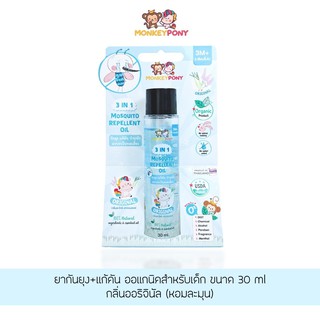 สินค้า MonkeyPony - ยากันยุงออร์แกนิค MonkeyPony 30 ml