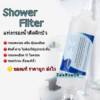ภาพหน้าปกสินค้ากรองน้ำฝักบัว ฟิวเตอร์กรองน้ำ ฝักบัว Shower Filter Advanced ซึ่งคุณอาจชอบสินค้านี้