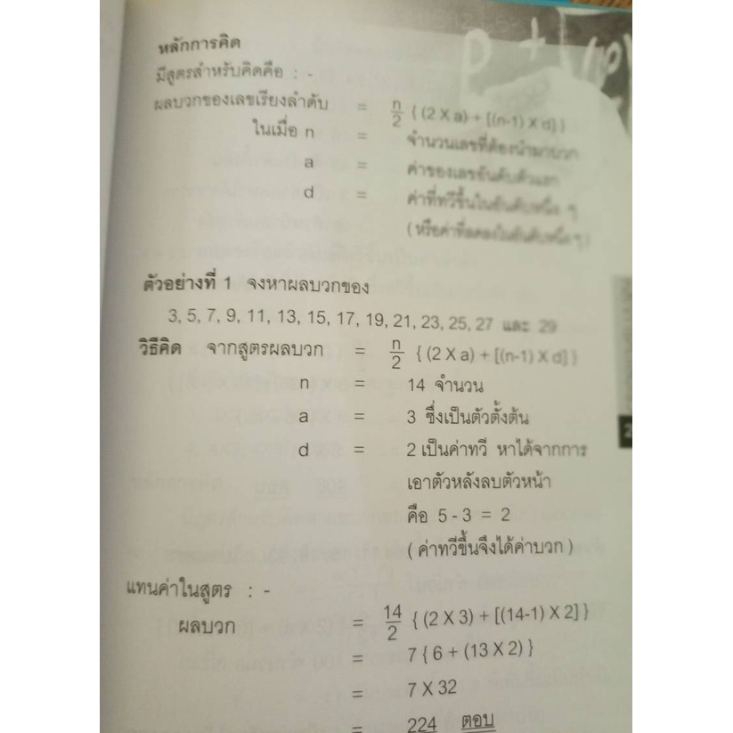 หลักการคิดเลขเร็ว-โดยอ-สุทธิ-ภิบาลแทน