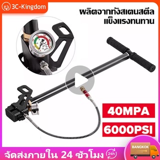 COD สูบลมแรงดันสูง แรงดันสูง สูบแรงดันสูงpcp 4500psi High Pressure PCP Pump 25mm Gauge Fixed Pedal 4500psi 30mpa