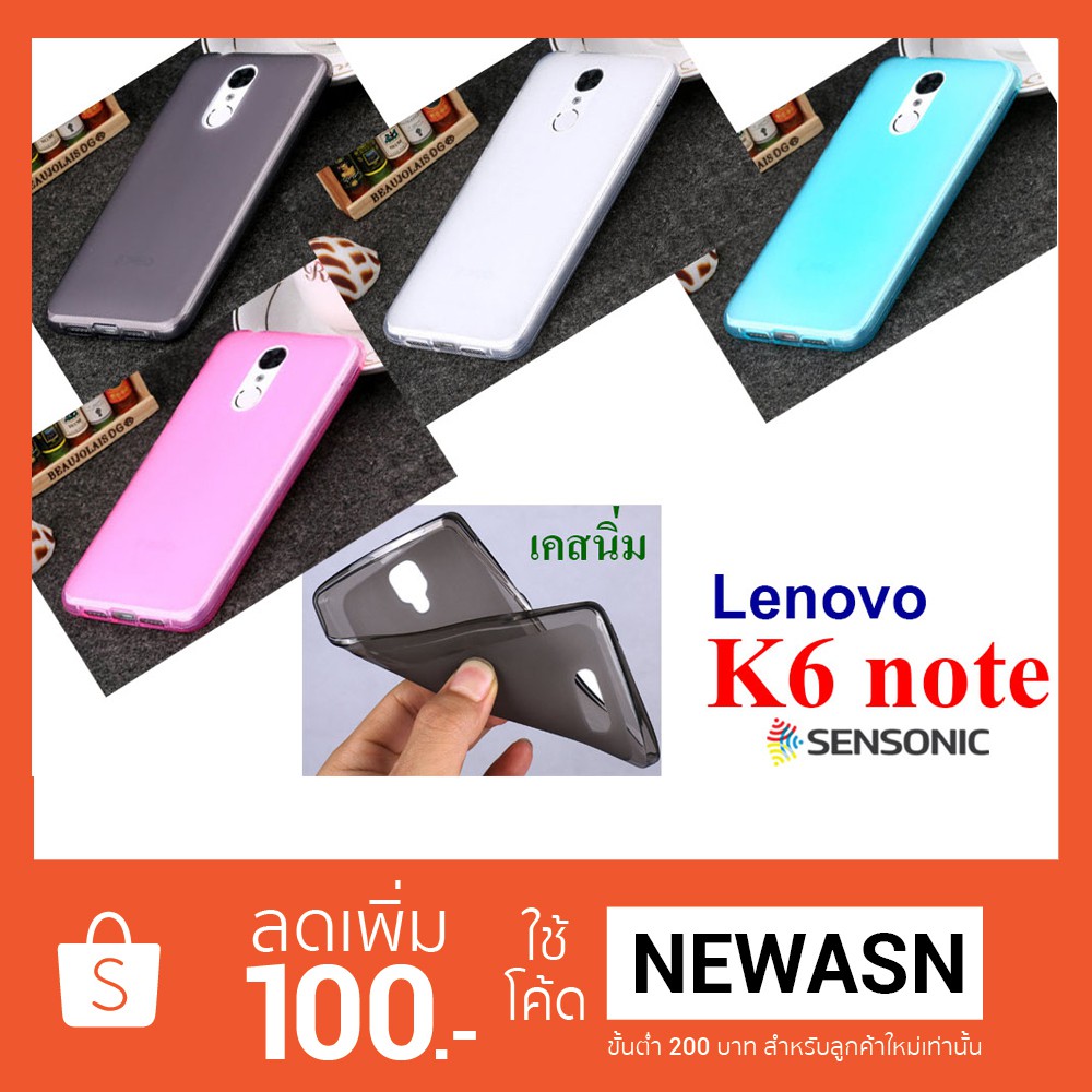 เคส-lenovo-k6-note-เคสนิ่ม-สินค้ามีพร้อมส่งครับ