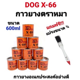 กาวยาง กาวยางอเนกประสงค์ DOG X-66 ตราหมา 600ml กาวยางตราหมา กาวติดรองเท้า กาวซ่อมกระเป๋า กาวติดพีวีซี กาวเหลือง