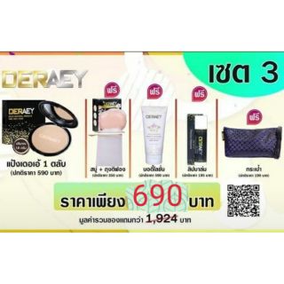 ฟรี ค่าจัดส่งฟรี!!!แป้งพัพฟ แป้งเดอเอ้ ซื้อ 1 แถม 5 ราคา 590 บาท