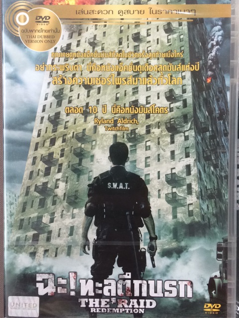 the-raid-1-2-dvd-thai-audio-only-ฉะ-ทะลุตึกนรก-ฉะ-ระห้ำเมือง-ดีวีดีฉบับพากย์ไทยเท่านั้น