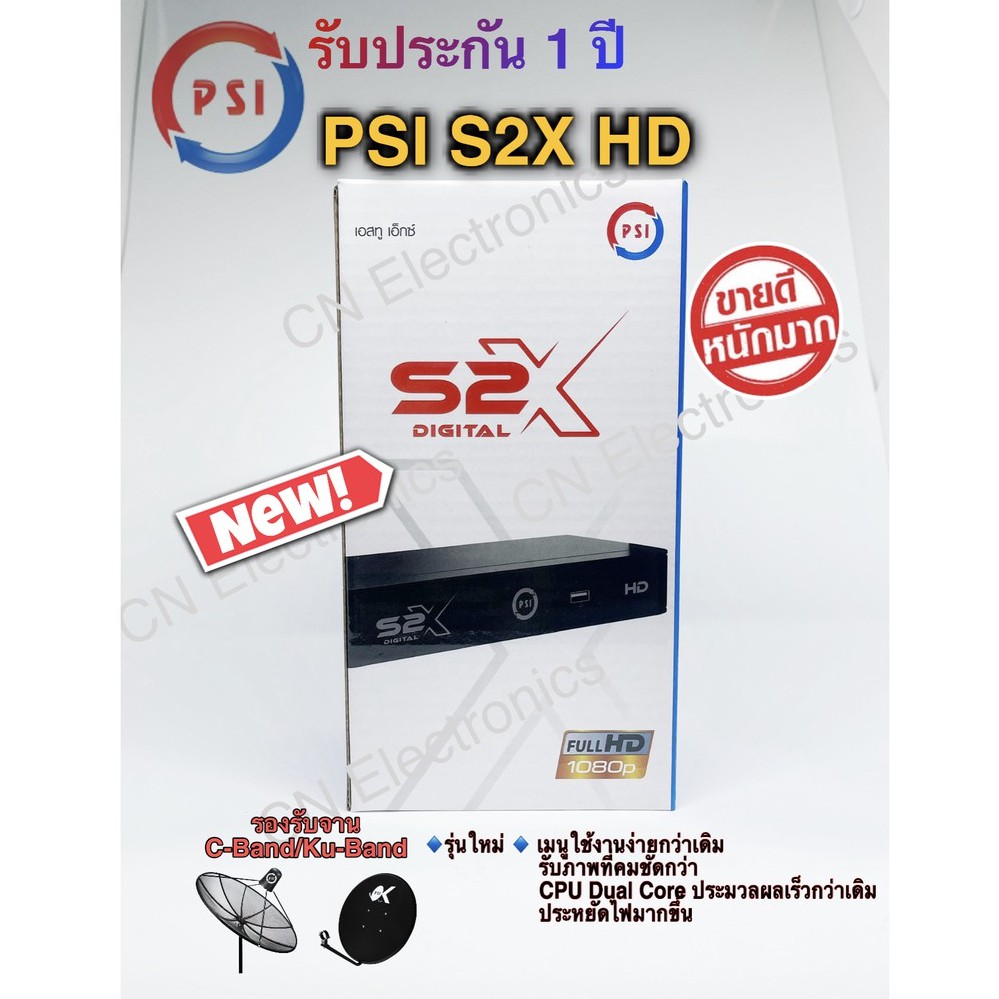 พร้อมส่ง-กล่องpsi-s2x-hd-รุ่นใหม่-กล่องรับสัญญาณจานดาวเทียม-ใช้ได้กับจานทุกสีและจานตะแกรง-ของแท้