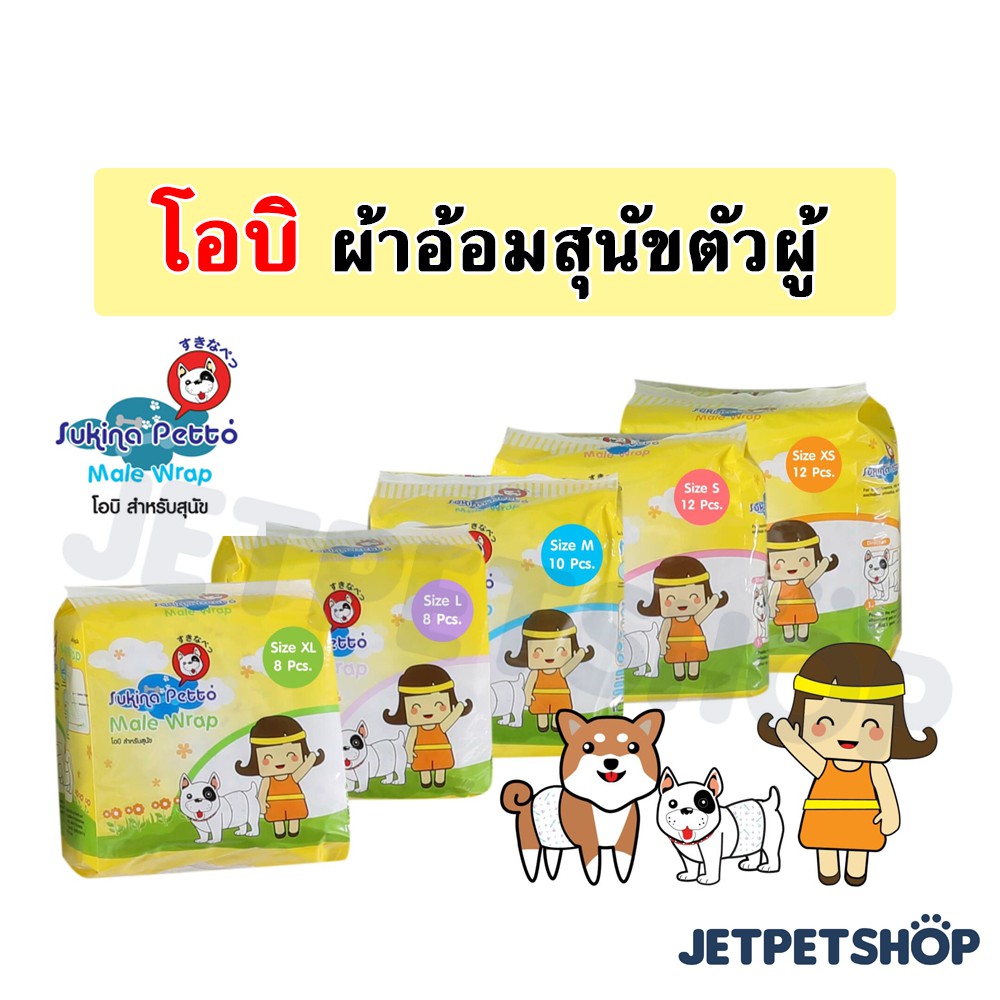 รูปภาพของโอบิ Sukina Petto ผ้าอ้อมเพศผู้ ( Male Wrap ) **  **ลองเช็คราคา