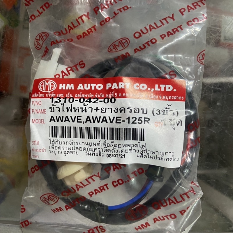 ขั้วไฟหน้า-เวฟ125r-s-hma-พร้อมส่ง