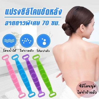 Double E Shop 30174 แปรงขัดหลัง ที่ขัดหลัง แปรงถูหลัง แปลงขัดตัว ซิลิโคนขัดหลัง แปรงอาบน้ำ สปาผิวหนัง คละสี