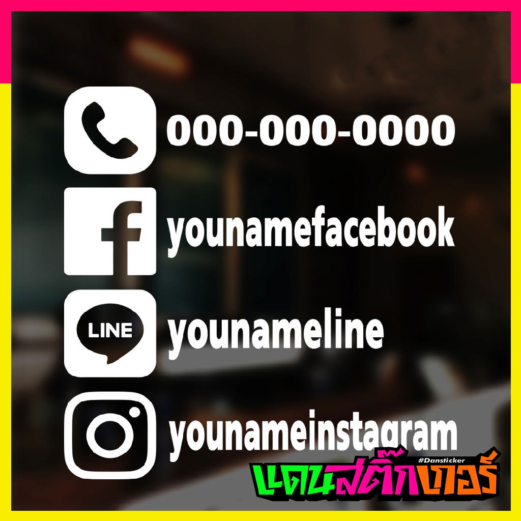 stk054-สติ๊กเกอร์ไอคอน-tel-ig-line-facebook-ขนาด-30x40cm-ข้อความสามารถแก้ไขได้