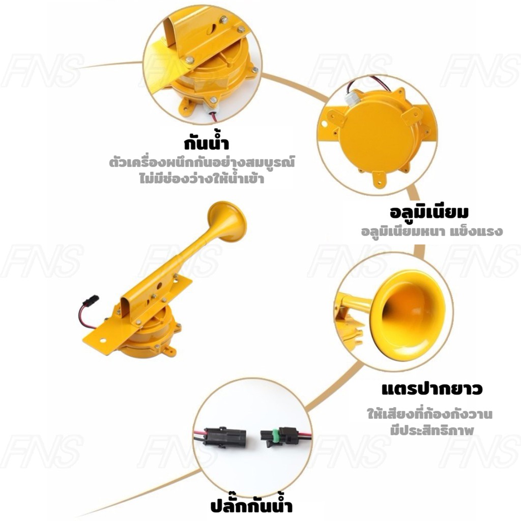 แตรลม-แตรรถไฟ-แตรเสียงรถไฟ-แตรด่วน-ไม่ต้องใช้ถังลม-12v