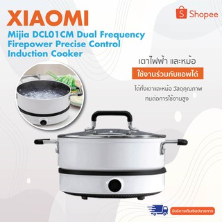 ภาพหน้าปกสินค้าXiaom Mijia DCL01CM Dual Frequency Firepower Precise Control Induction Cooker เตาแม่เหล็กไฟฟ้า อัจฉริยะ เชื่อมแอพได้ ที่เกี่ยวข้อง