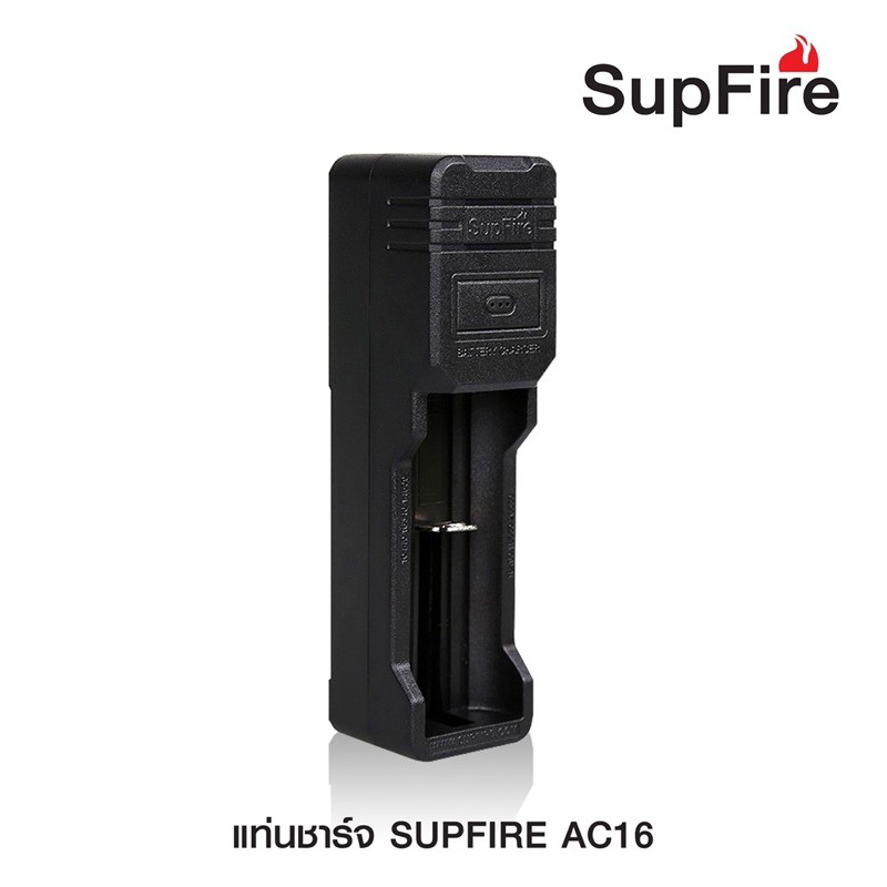 แท่นชาร์จ-supfire-รุ่น-ac16-แบบชาร์จแบต-1-ก้อน