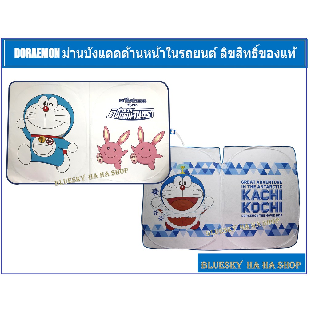 doraemon-ม่านบังแดดด้านหน้ารถ-โดเรม่อน-โดราเอม่อน-xxxxxxxxxxxxxxxxxxxxxxxxxxxxxxxxxxxxxxxxxxxxxxxxxxxxxxxxxxxxxxxxxxxx