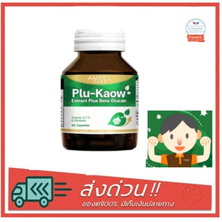 AMSEL Plu-kaow Extract Plus Beta Glucan (30 แคปซูล) แอมเซล พลูคาว บำรุงร่างกาย เสริมภูมิคุ้มกัน