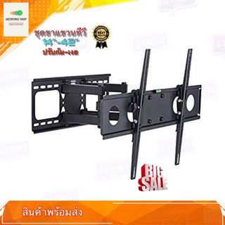 ขาแขวนจอทีวี รองรับจอขนาด 14-42 นิ้ว ขาแขวนทีวี TV BRACKET TILT &amp; SWIVEL หมุนได้ ปรับก้ม-เงยได้