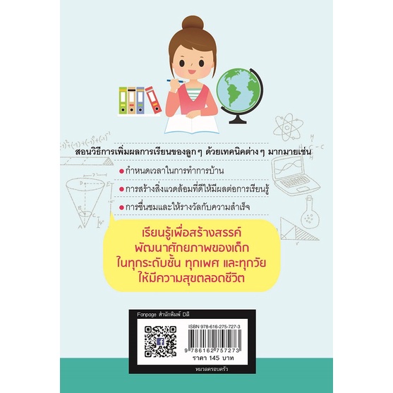 หนังสือ-26-วิธีจูงใจลูกให้เป็นเด็กเรียนเก่งทุกวิชา-สอนลูกให้รู้จักอาชีพที่อยากเป็น-การพลักดันพัฒนาการ-และศักยภาพของลูก