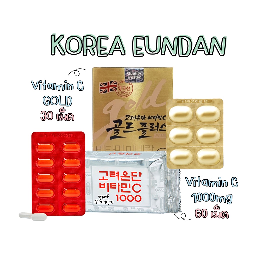 ภาพหน้าปกสินค้า(พร้อมส่ง) วิตามินซีอึนดัน Korea Eundan